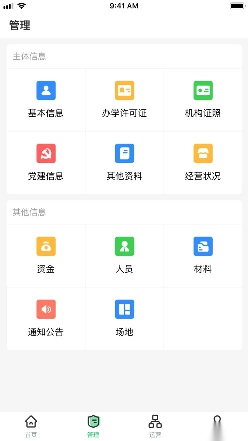 校外培训机构端截图2