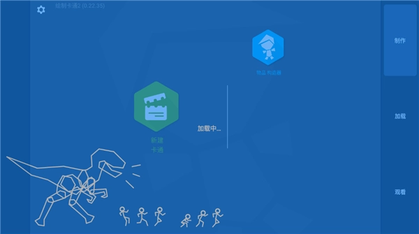 人人都能做动画2中文版截图1