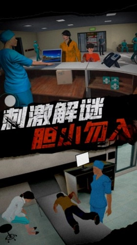 恐怖护士恶作剧截图3