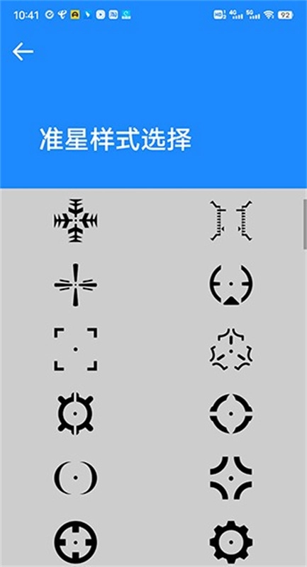 准星大师截图2