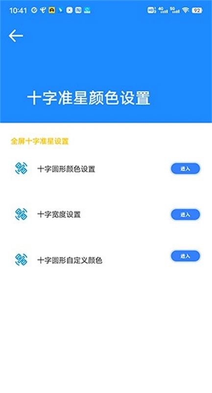 准星大师截图3