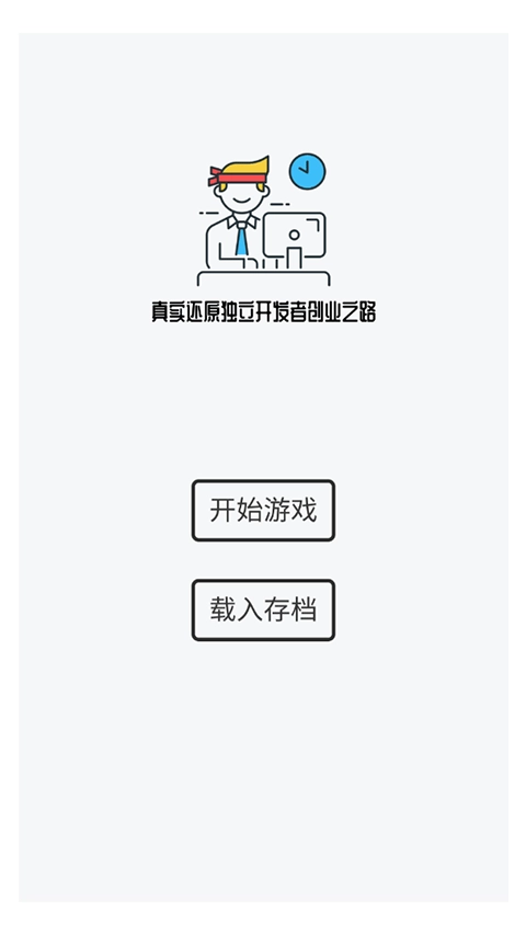 游戏开发模拟器截图1