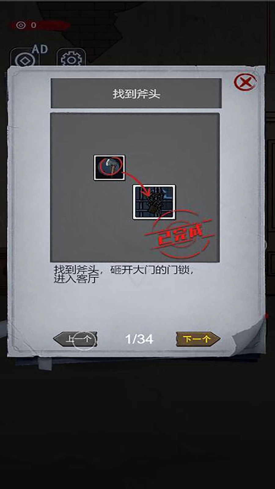 隐秘房间直装版截图1