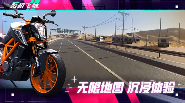 黎明飞驰游戏截图2