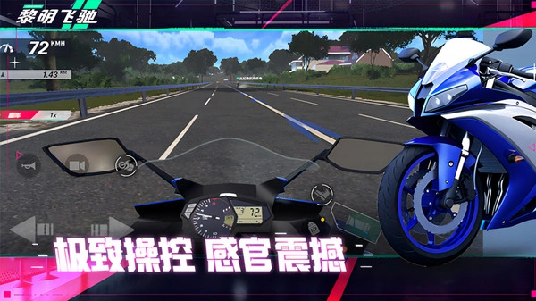 黎明飞驰游戏截图3
