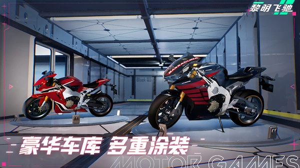 黎明飞驰游戏截图1