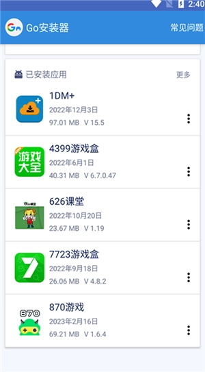 谷歌三件套截图3