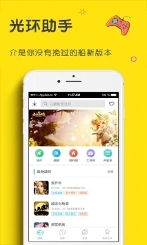 光环助手2026截图1