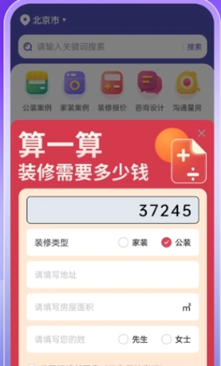 店铺装修宝截图2