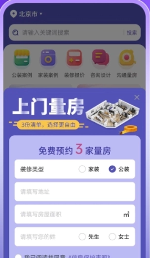 店铺装修宝截图3