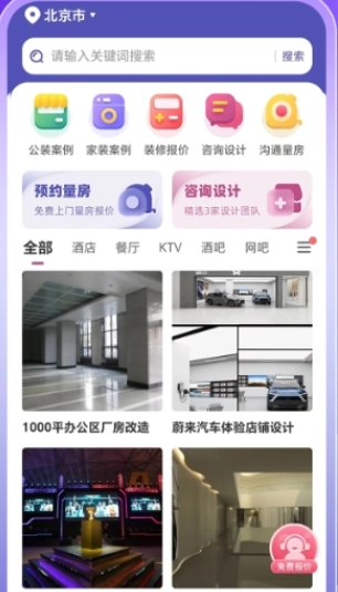 店铺装修宝截图1