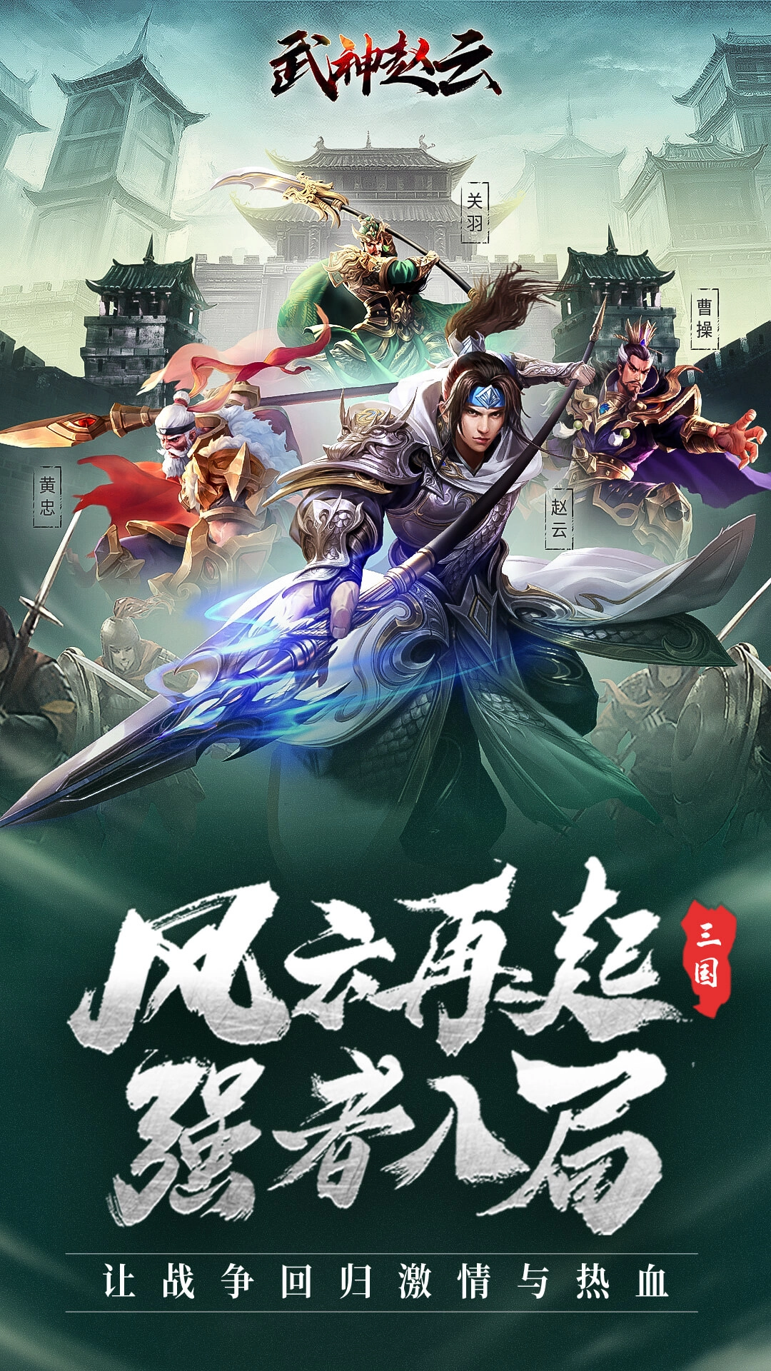 武神赵云截图1