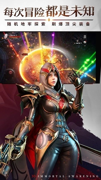 不朽觉醒截图1