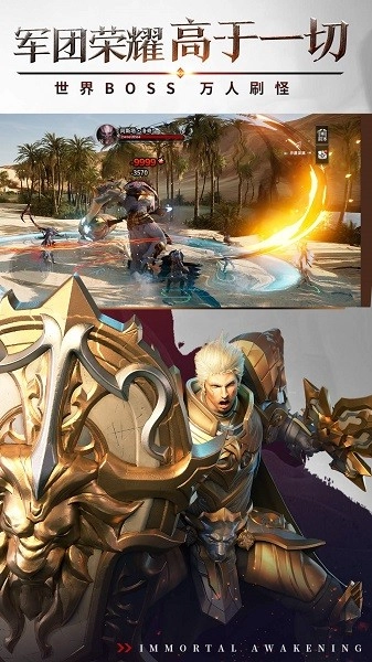 不朽觉醒截图2