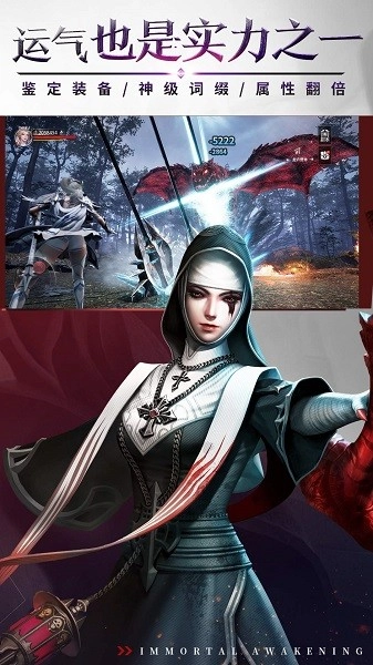 不朽觉醒截图3