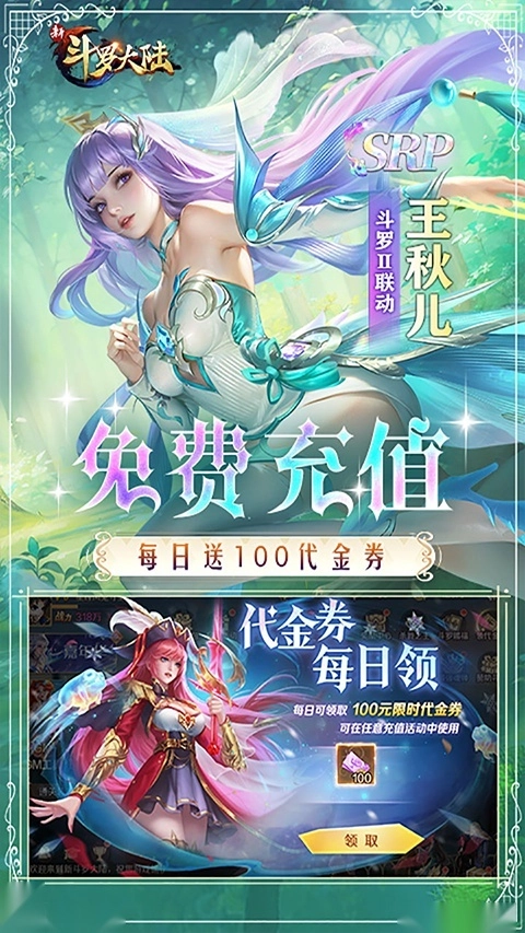 新斗罗大陆截图3