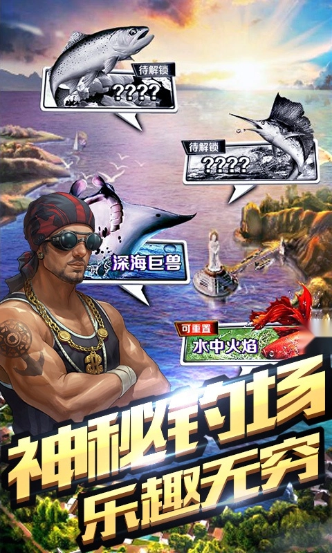 享越疯狂钓鱼截图1