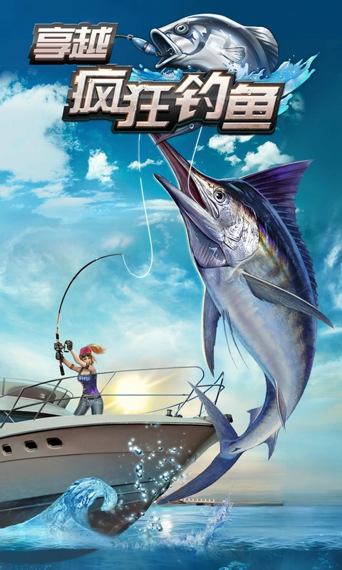 享越疯狂钓鱼截图3