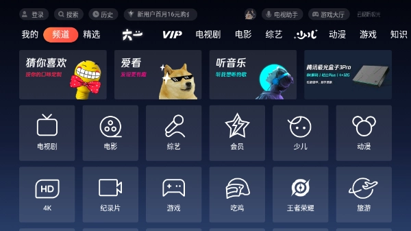 云视极光tv截图2