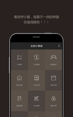 小白计算器截图2