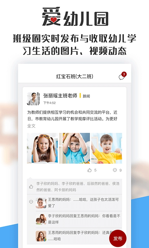 爱幼儿园截图1