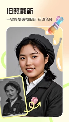 你我当年AI照片修复截图2