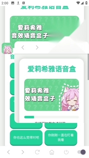 爱莉希雅语音盒截图1