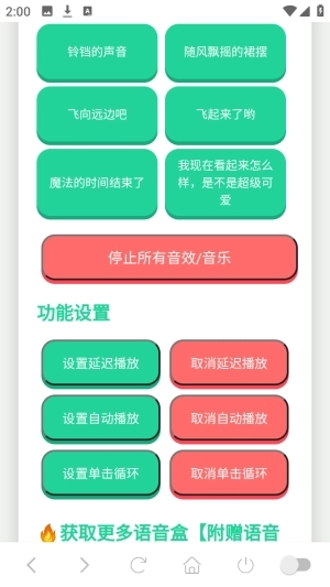 爱莉希雅语音盒截图2