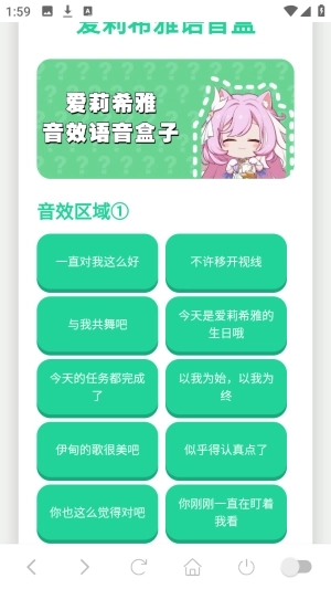 爱莉希雅语音盒截图3