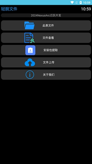 轻腕文件新版截图1