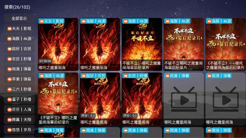 奇缘影仓TV截图2