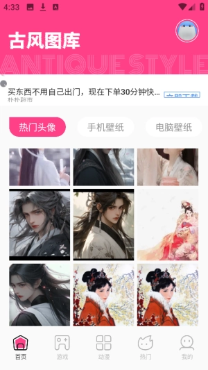 国漫桌面壁纸截图1