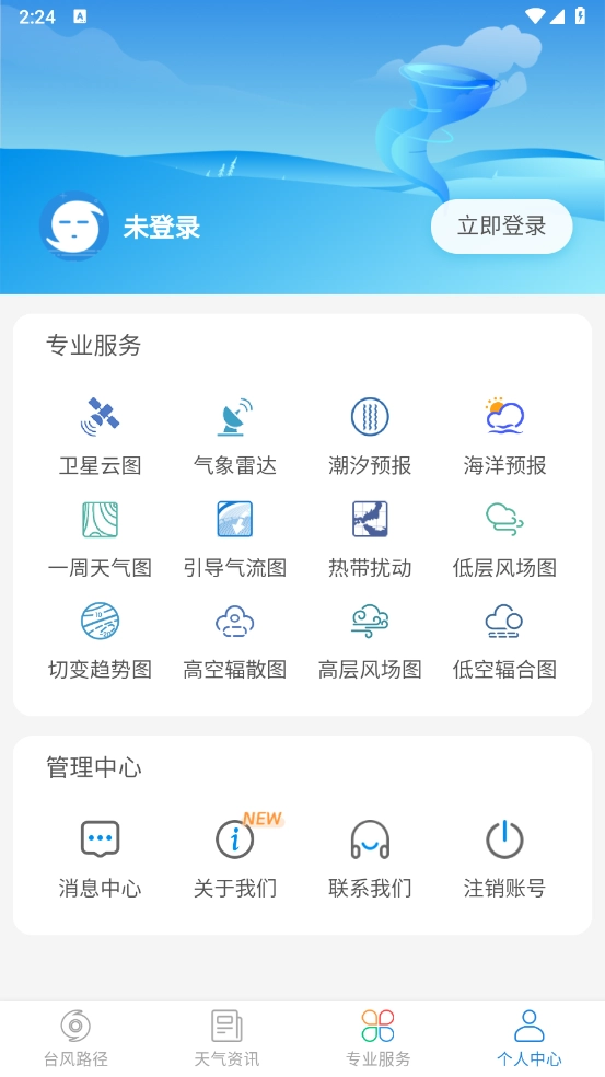 实时台风路径截图2