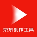 京东创作工具