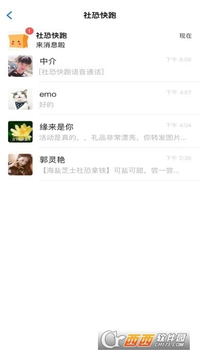 社恐快跑老版截图2