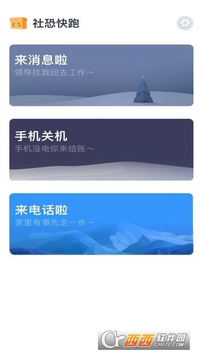 社恐快跑老版截图3