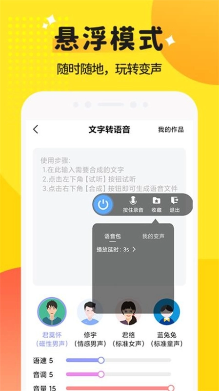 和平变声器精灵截图3