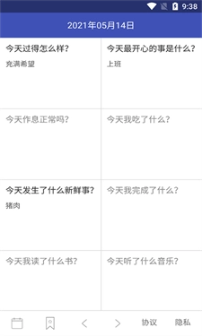 万缘记事本截图3