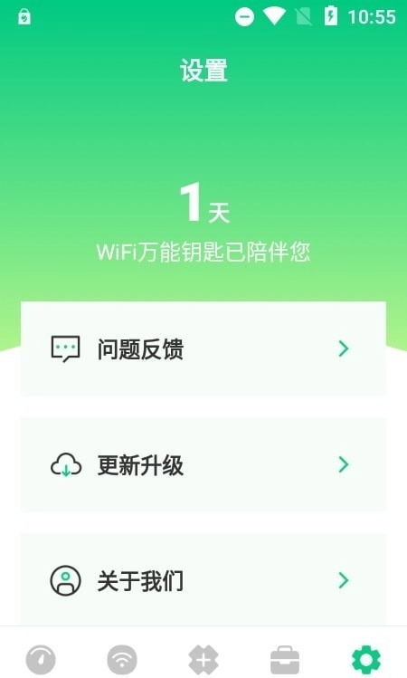 wifi万能网络截图1
