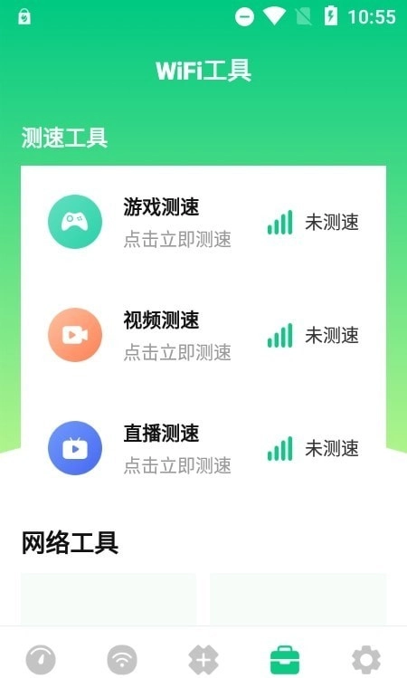 wifi万能网络截图2