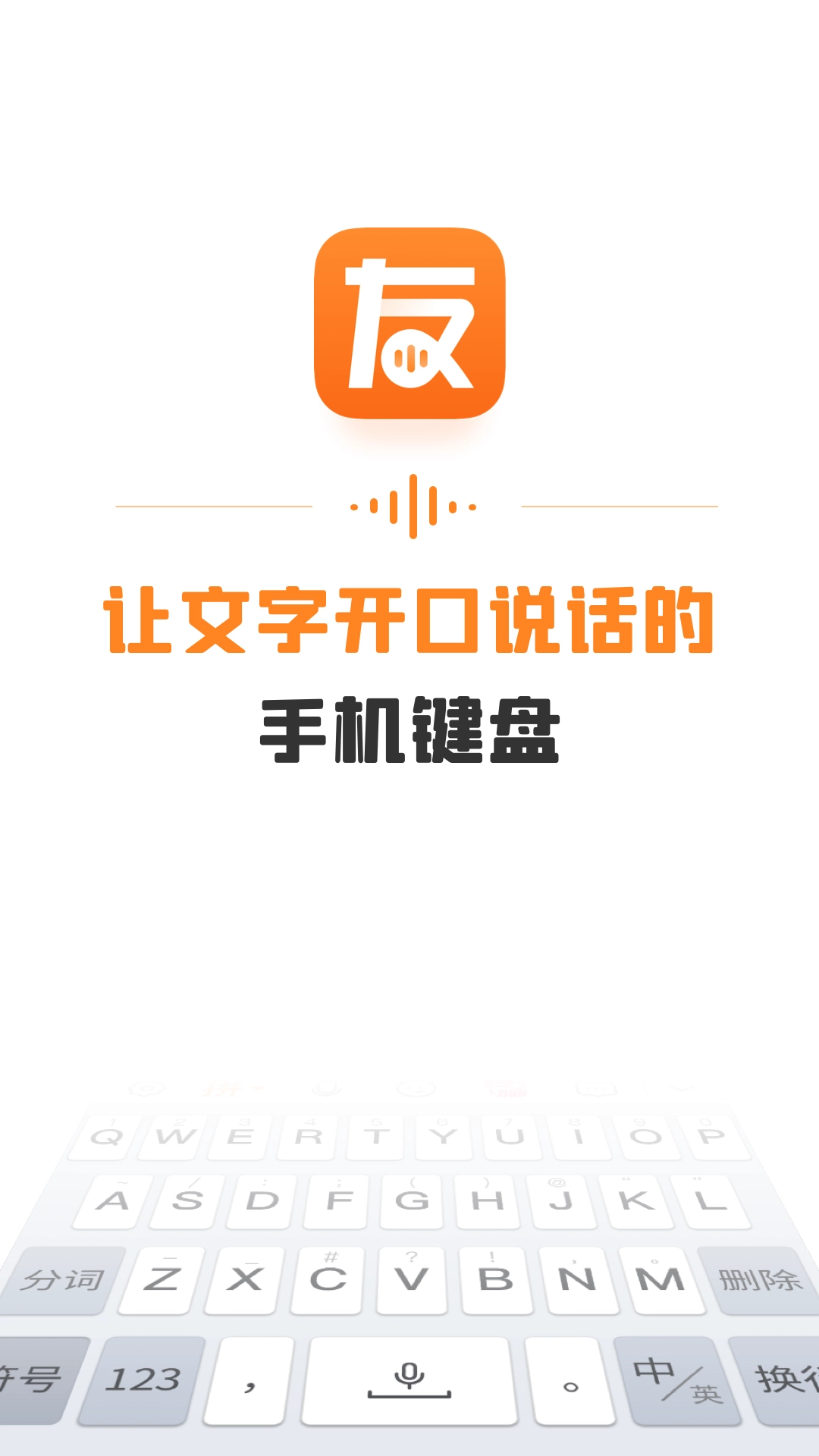 友友输入法截图3