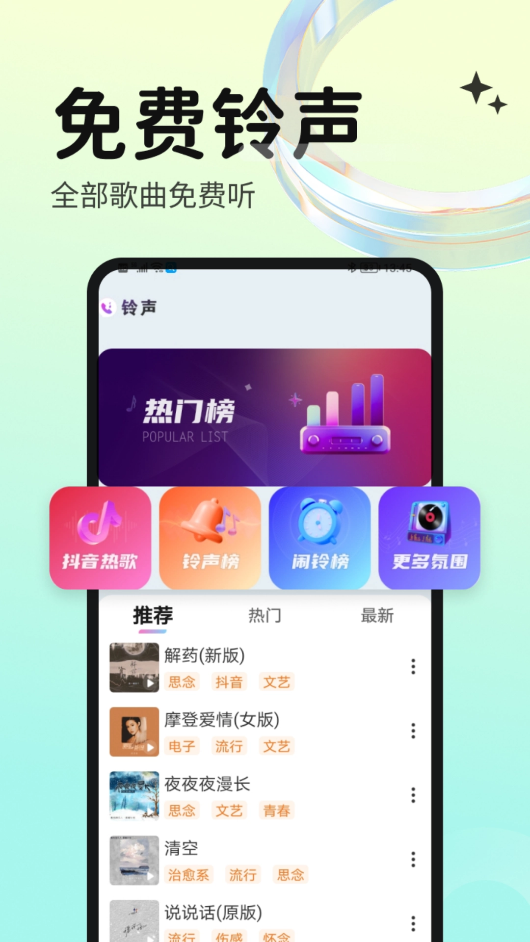 免费铃声海量截图1
