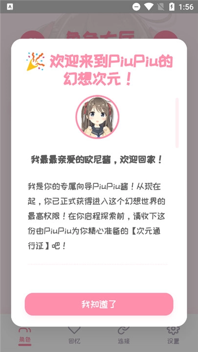 PiuPiu酱ai聊天软件截图1