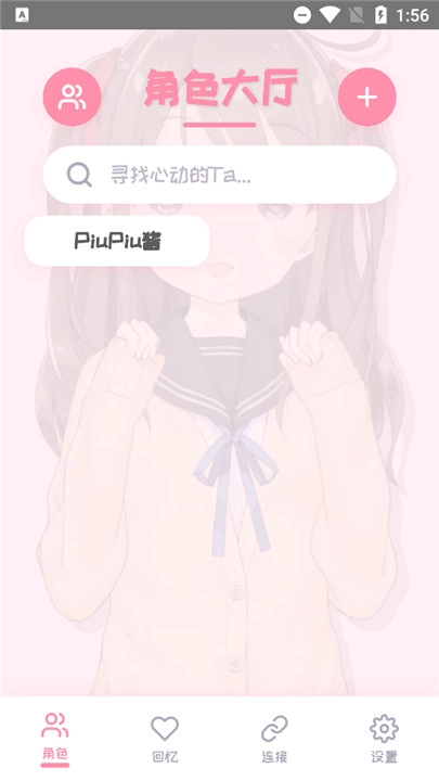 PiuPiu酱ai聊天软件截图2