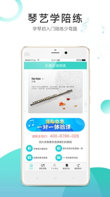 琴艺学陪练截图1