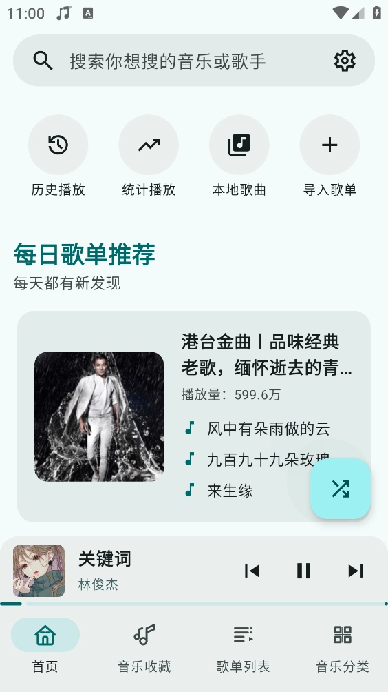 冬瓜音乐免费版截图1