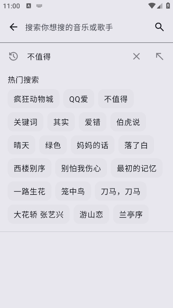 冬瓜音乐免费版截图3