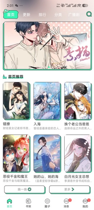 青漫漫画正版截图1