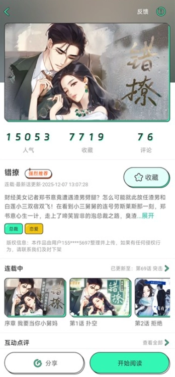 青漫漫画正版截图3