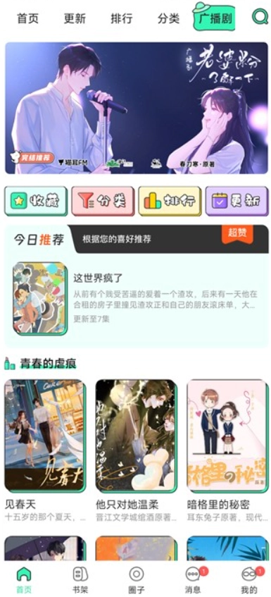 青漫漫画正版截图2